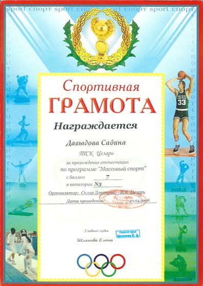 Танцы: Спортивная грамота