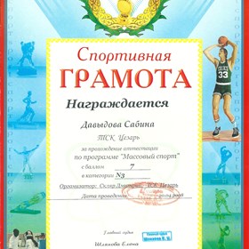 Танцы: Спортивная грамота